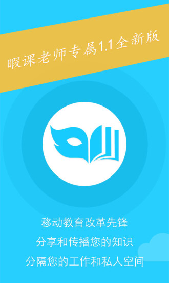 暇課老師端 v1.1.2 安卓版 2