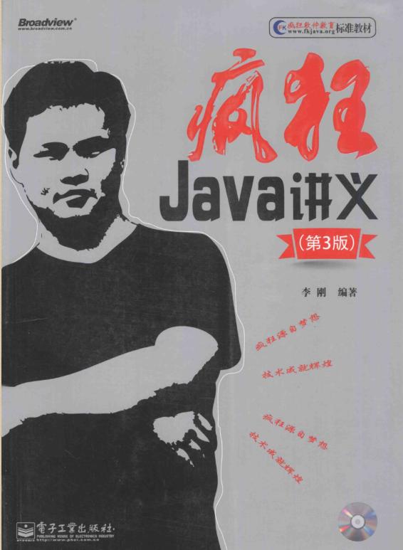瘋狂java講義第3版 pdf高清版 0