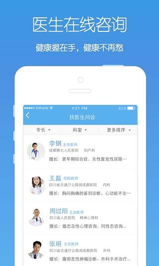 e道健康 v1.0.4 安卓版 1