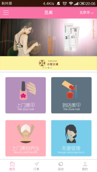 覓美(美容平臺) v1.1 安卓版 1