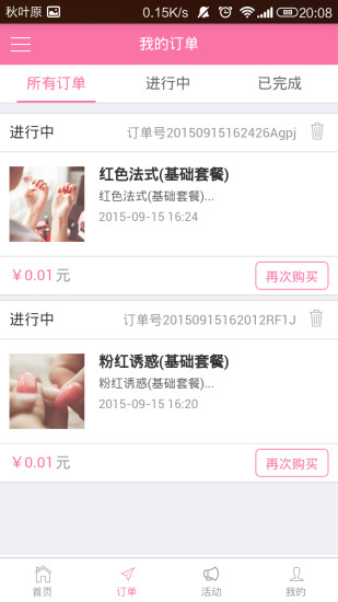 覓美(美容平臺) v1.1 安卓版 2