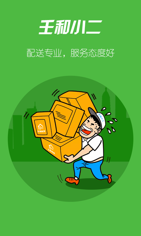 壬和小二 v1.0.0 安卓版 1