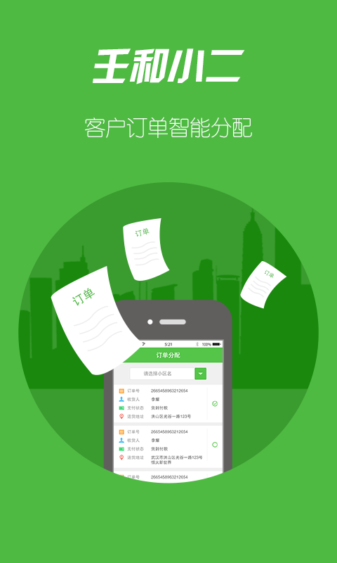 壬和小二 v1.0.0 安卓版 3