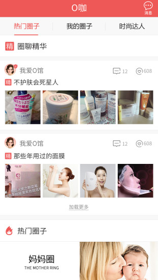 歐咖iphone版 v4.9.4 蘋果手機(jī)版 1