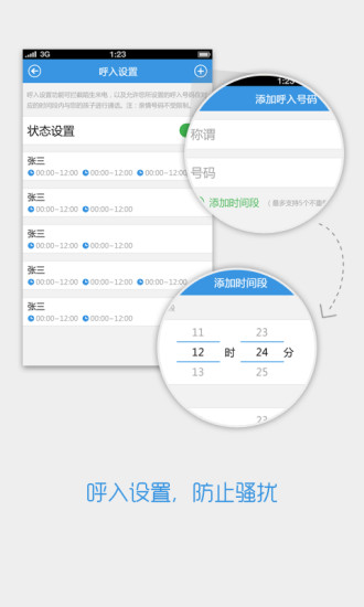 河北親情通家長端 v2.40 安卓版 3