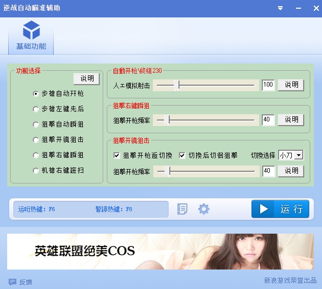 逆戰(zhàn)自動(dòng)瞄準(zhǔn)輔助 v2.0 綠色版 0