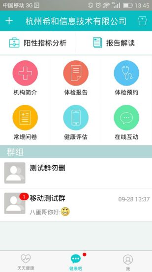 e健康(體檢預(yù)約) v1.0 安卓版 2