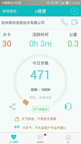 e健康(體檢預(yù)約) v1.0 安卓版 1
