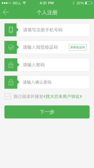 找大巴車司機(jī)端 v1.3 安卓版 1
