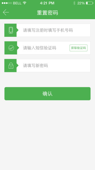 找大巴車司機(jī)端 v1.3 安卓版 3