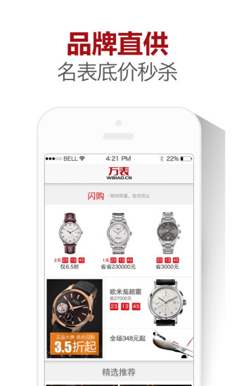 萬(wàn)表買手表名表 V2.3.1 安卓版 0