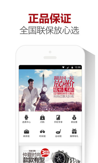 萬(wàn)表買手表名表 V2.3.1 安卓版 2