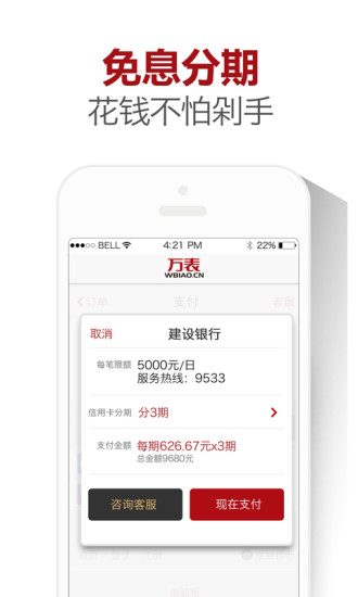 萬(wàn)表買手表名表 V2.3.1 安卓版 1