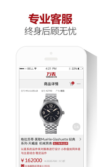萬(wàn)表買手表名表 V2.3.1 安卓版 3