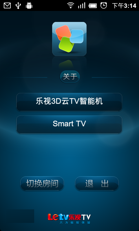LeTV遙控器app v1.0 安卓版 0