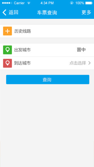 晉中掌上公交