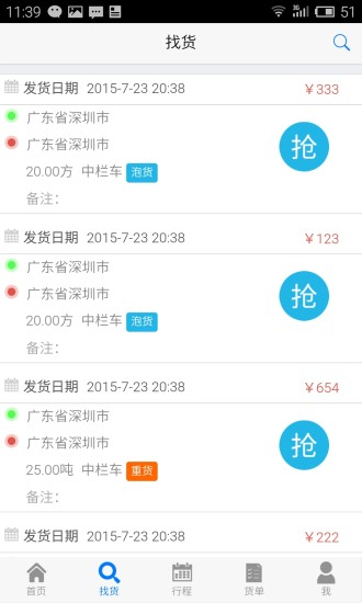 知鳥物流司機(jī)端 v1.2.0 安卓版 1