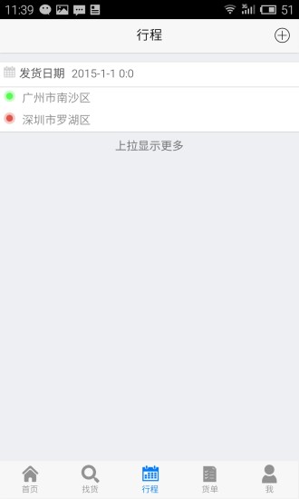 知鳥物流司機(jī)端 v1.2.0 安卓版 0