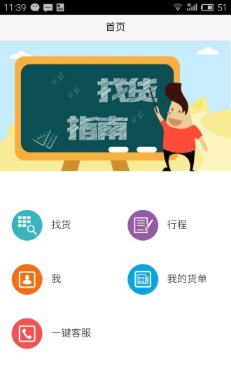 知鳥物流司機(jī)端 v1.2.0 安卓版 3