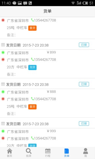 知鳥物流司機(jī)端 v1.2.0 安卓版 2