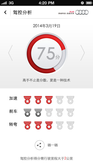 智慧奧迪標準版 v1.3 安卓版 1