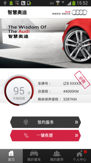 智慧奧迪標準版 v1.3 安卓版 3