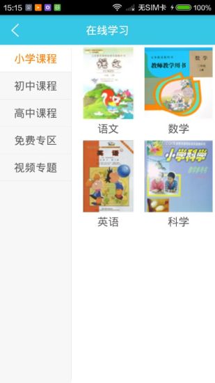 家校信app v1.3.0 安卓版 2