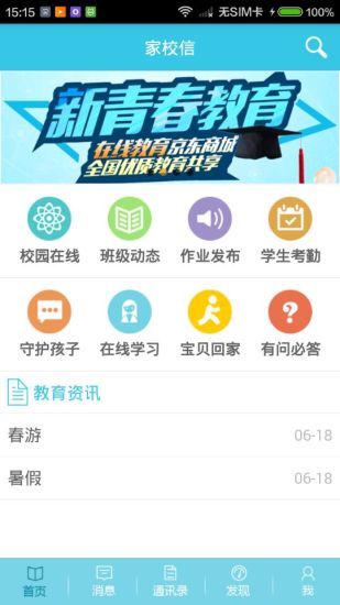 家校信app v1.3.0 安卓版 1