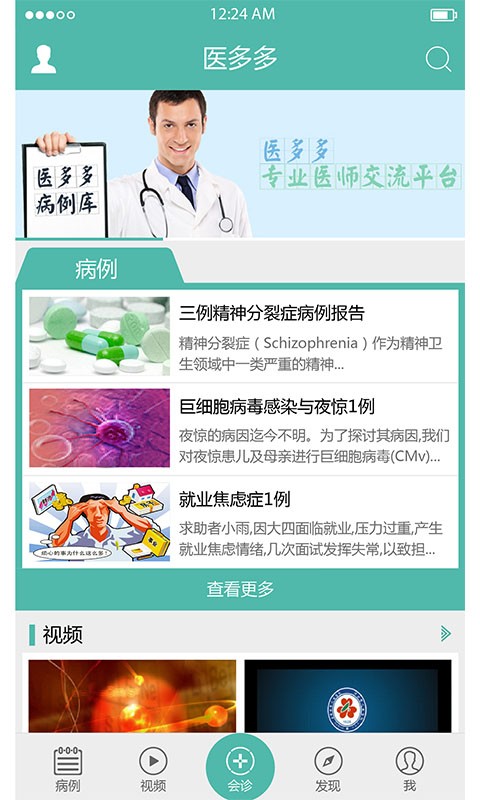 醫(yī)多多app v1.1.1 安卓版 0