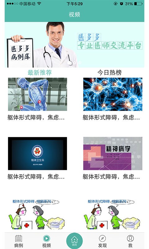 醫(yī)多多app v1.1.1 安卓版 2