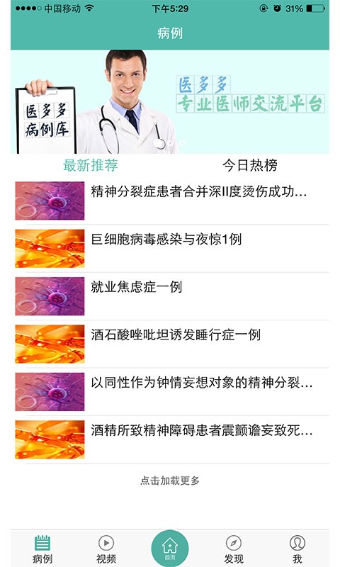 醫(yī)多多app v1.1.1 安卓版 4