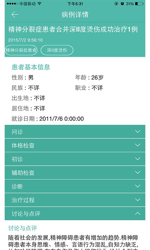 醫(yī)多多app v1.1.1 安卓版 3