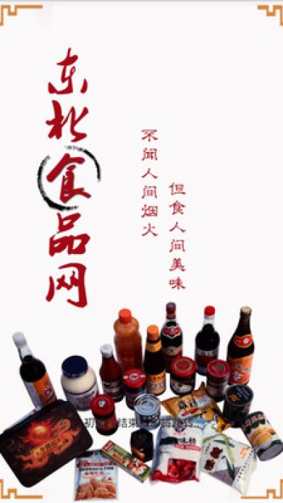東北食品網(wǎng) v2.5 安卓版 0