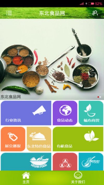 東北食品網(wǎng) v2.5 安卓版 2