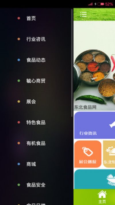 東北食品網(wǎng) v2.5 安卓版 3