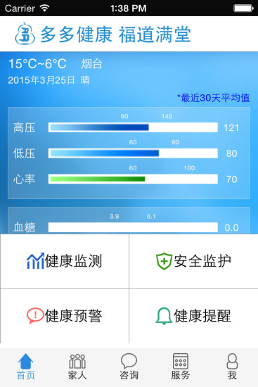 多多健康 v1.0.1 安卓版 3