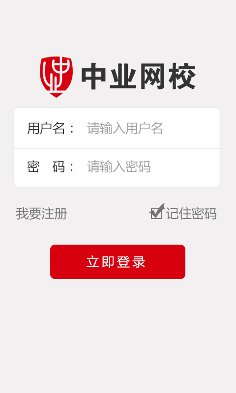 中業(yè)網(wǎng)校手機(jī)app(改名興為教育) v2.8.4 官方安卓版 1