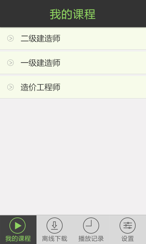 中業(yè)網(wǎng)校手機(jī)app(改名興為教育) v2.8.4 官方安卓版 2