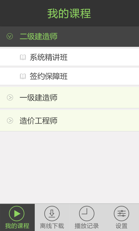 中業(yè)網(wǎng)校手機(jī)app(改名興為教育) v2.8.4 官方安卓版 3