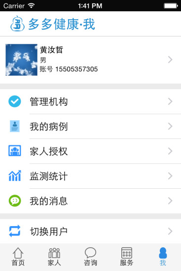 多多健康 v1.0.1 安卓版 1