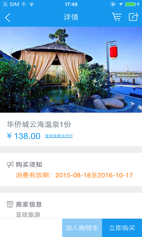 亞欣旅游 v1.0.05 安卓版 0
