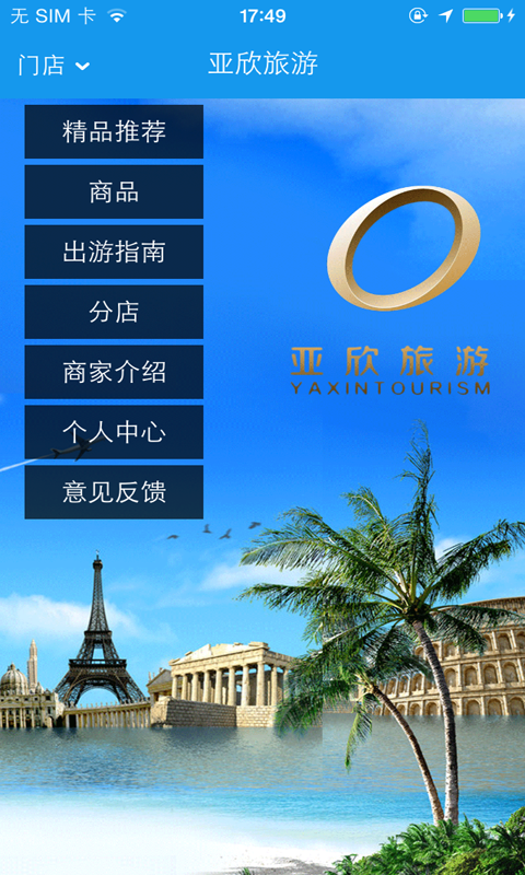 亞欣旅游 v1.0.05 安卓版 2