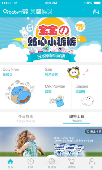美囤媽媽蘋(píng)果版 v1.1.0 ios手機(jī)版 1