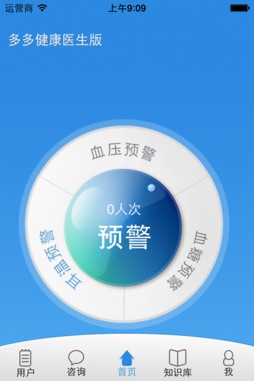多多健康醫(yī)生版 v1.0.1 安卓版 3