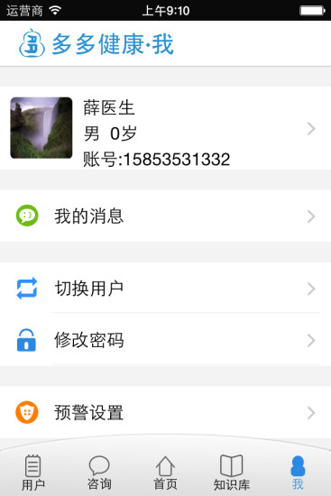 多多健康醫(yī)生版 v1.0.1 安卓版 4