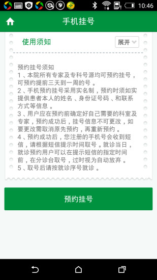 德清三院 v1.0.6 安卓版 0
