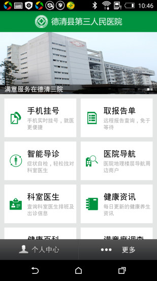 德清三院 v1.0.6 安卓版 3