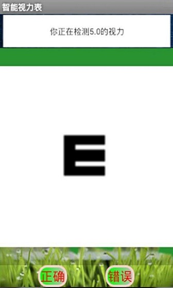 視力檢測(cè) v2.0.1 安卓版 1