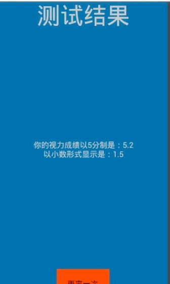 視力檢測(cè) v2.0.1 安卓版 3