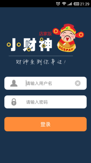 小財神店家版 v2.0.0 安卓版 2